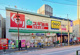 スギ薬局 北新宿３丁目店の画像