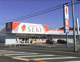 ドラックストアセキ薬局の画像
