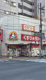 くすりの福太郎菊川店の画像