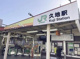 久地駅の画像