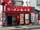 京都北白川ラーメン魁力屋　西大須店の画像