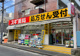 スギドラッグ 二葉店の画像