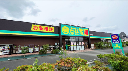 杏林堂ドラッグストア 小笠店の画像1