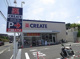 クリエイトＳＤ緑東本郷店の画像