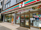 セブンイレブン 墨田四ツ木橋南店の画像