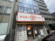 まるきんラーメン中延店の画像