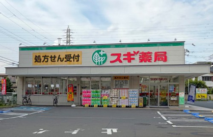 スギ薬局 津田沼駅北店の画像1