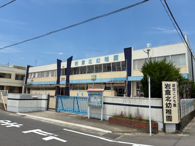 認定こども園岩倉北幼稚園