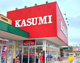 カスミ 水海道栄町店の画像