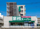 業務スーパー 笠間店の画像