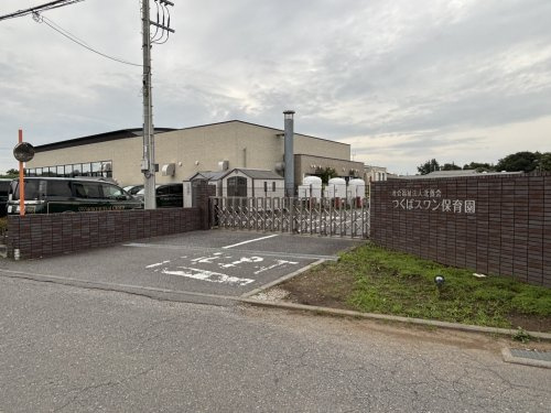 つくばスワン保育園の画像