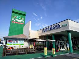 フタバヤ近江店の画像1