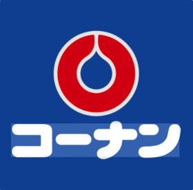 ホームセンターコーナン高石富木店の画像1