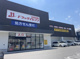 調剤薬局ドラッグイレブン 柳河内店の画像