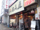 日高屋 新小岩駅前店の画像
