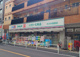 ドラッグセイムス 代々木西原店の画像