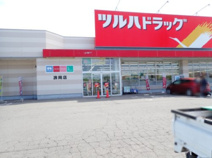 ツルハドラッグ浪岡店