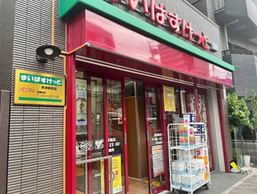 まいばすけっと 根津駅前店の画像1