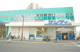 サンディ東岸和田店の画像