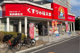 ザ・ダイソー くすりの福太郎葛飾鎌倉店の画像