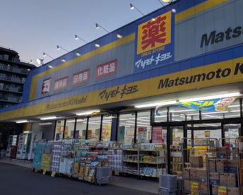 マツモトキヨシ ドラッグストア 市川大野店の画像1
