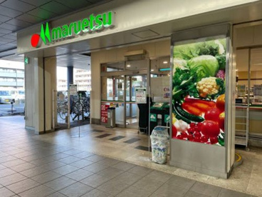 マルエツ 東松戸駅店の画像1