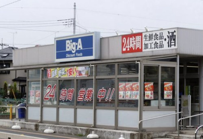 ビッグ・エー 新宿店の画像1