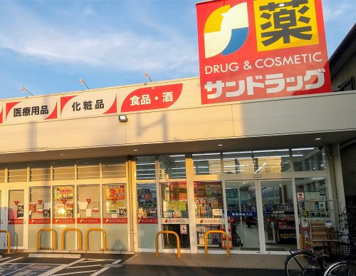 サンドラッグ 川口上青木店の画像1