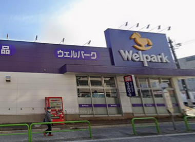 ウェルパーク東武練馬店の画像1