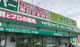 業務用スーパー泉佐野中庄店の画像