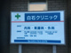 白石クリニックの画像