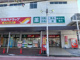 ツルハドラッグ 鶴見市場店の画像