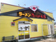あっぱれ亭北見店の画像