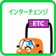 首都圏中央連絡自動車道(茅ヶ崎-大栄) 入間IC 外回り 出口の画像