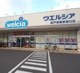 ウエルシア取手青柳店の画像