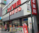 スギ薬局 川越クレアモール店の画像