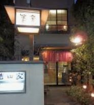 吉田家大井三ツ又店の画像1