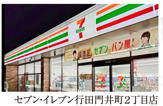 セブン-イレブン 行田門井町２丁目店