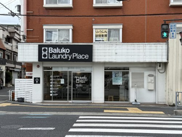 Baluko Laundry Place 北花田の画像1
