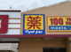 マツモトキヨシアプロ浅香山店の画像