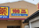 ミーツ浅香山アプロ店の画像