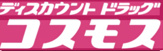 ドラッグストアコスモス 高見店