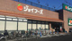 ジョイフーズ高崎西店の画像