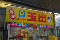 玉出2号店