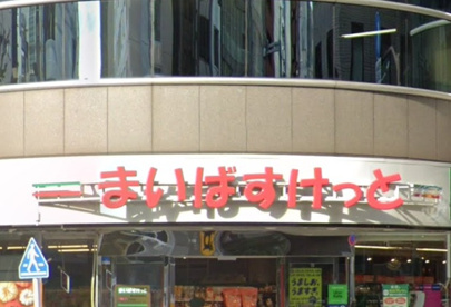 まいばすけっと新宿御苑前駅の画像1