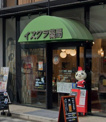 イスクラ薬局新宿店