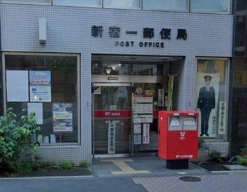 新宿一郵便局の画像1