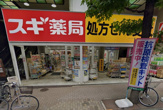 スギ薬局 新宿二丁目店