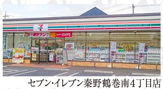 セブン-イレブン 秦野鶴巻南４丁目店