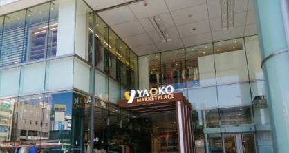 ヤオコー 浦和パルコ店の画像1